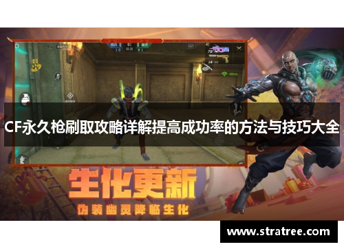 CF永久枪刷取攻略详解提高成功率的方法与技巧大全