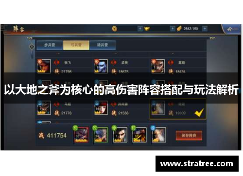 以大地之斧为核心的高伤害阵容搭配与玩法解析