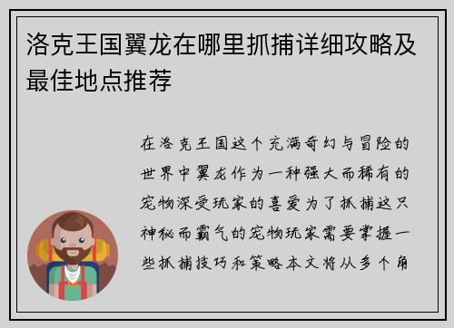 洛克王国翼龙在哪里抓捕详细攻略及最佳地点推荐