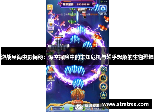 逆战星海虫影揭秘：深空探险中的未知危机与超乎想象的生物恐惧