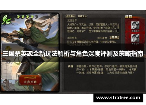 三国杀英魂全新玩法解析与角色深度评测及策略指南