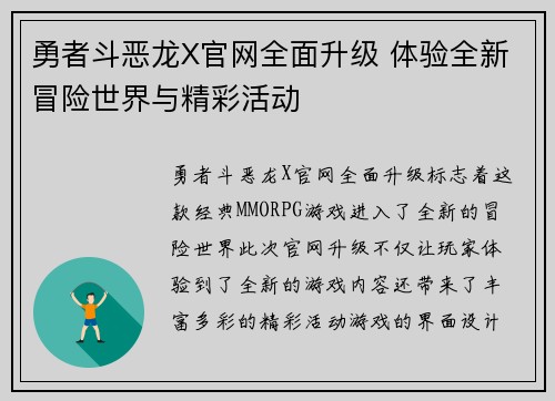 勇者斗恶龙X官网全面升级 体验全新冒险世界与精彩活动
