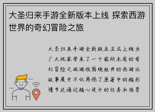 大圣归来手游全新版本上线 探索西游世界的奇幻冒险之旅