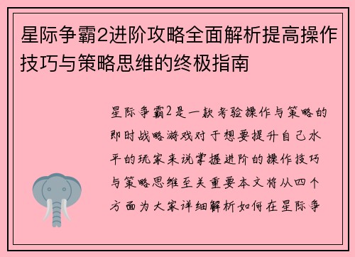 星际争霸2进阶攻略全面解析提高操作技巧与策略思维的终极指南