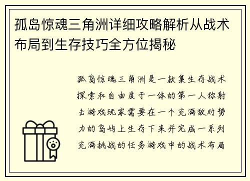 孤岛惊魂三角洲详细攻略解析从战术布局到生存技巧全方位揭秘