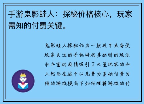 手游鬼影蛙人：探秘价格核心，玩家需知的付费关键。