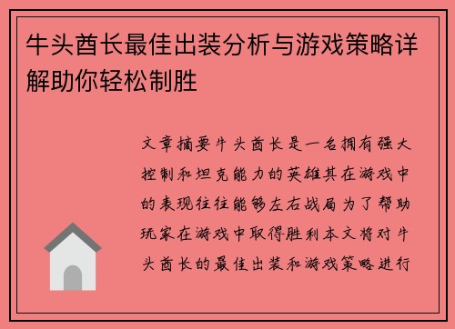牛头酋长最佳出装分析与游戏策略详解助你轻松制胜