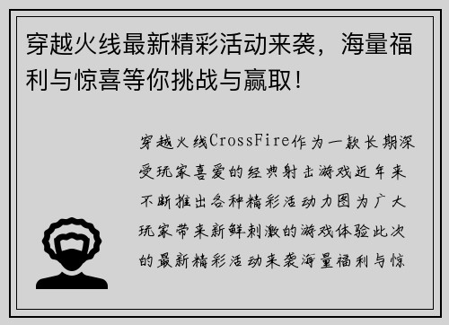穿越火线最新精彩活动来袭，海量福利与惊喜等你挑战与赢取！