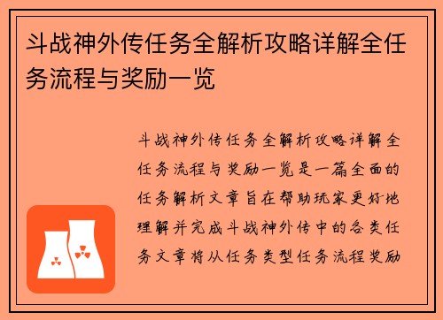 斗战神外传任务全解析攻略详解全任务流程与奖励一览