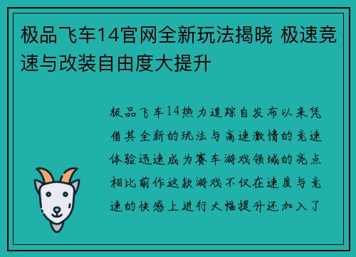 极品飞车14官网全新玩法揭晓 极速竞速与改装自由度大提升