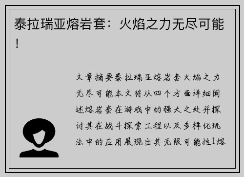 泰拉瑞亚熔岩套：火焰之力无尽可能！