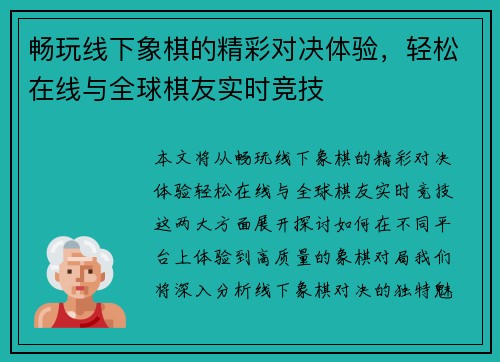 畅玩线下象棋的精彩对决体验，轻松在线与全球棋友实时竞技