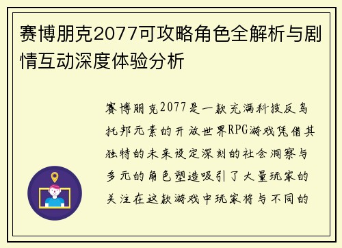 赛博朋克2077可攻略角色全解析与剧情互动深度体验分析 赛博朋克2077可攻略角色全解析与剧情互动深度体验分析