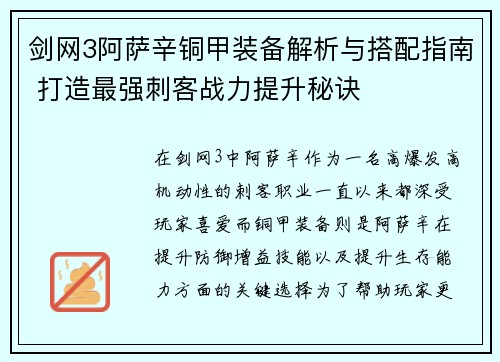 剑网3阿萨辛铜甲装备解析与搭配指南 打造最强刺客战力提升秘诀